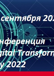 Комментарий порталу TAdviser в рамках конференции Digital Transformation Day 2022 Комментарий порталу TAdviser в рамках конференции Digital Transformation Day 2022